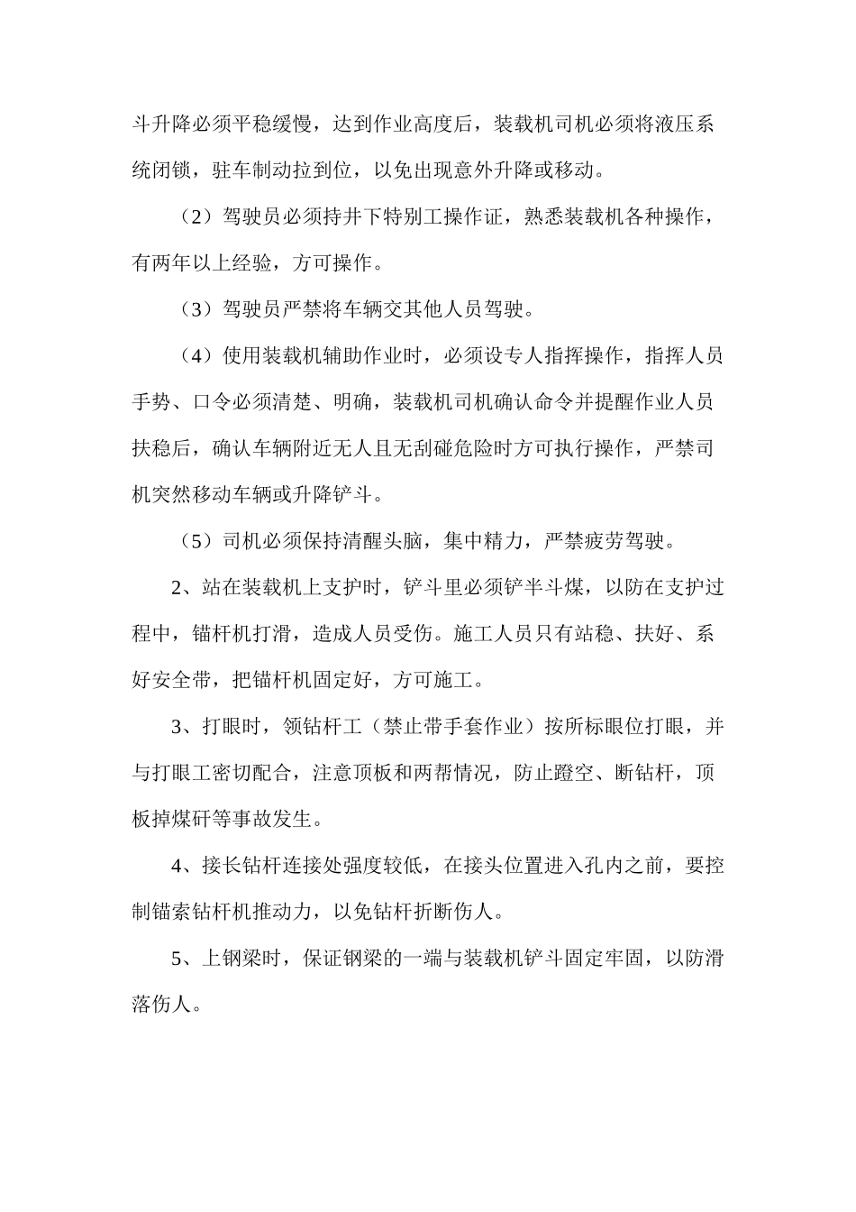 吊顶安全技术措施_第3页