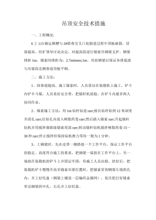 吊顶安全技术措施