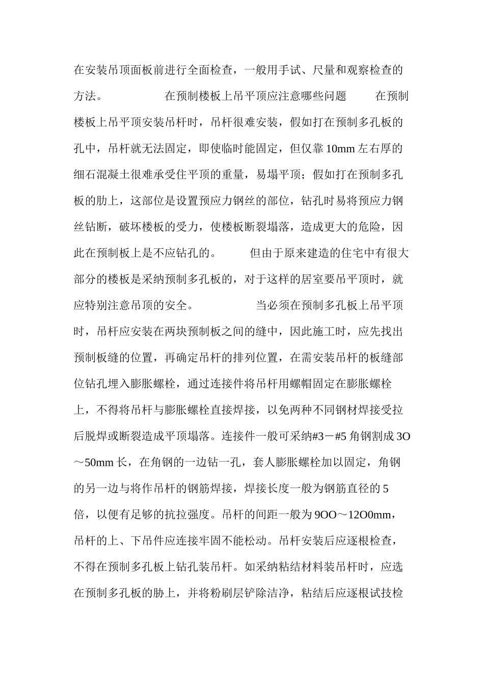 吊顶施工常见的问题及其救治措施（一） _第3页