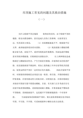 吊顶施工常见的问题及其救治措施（一） 