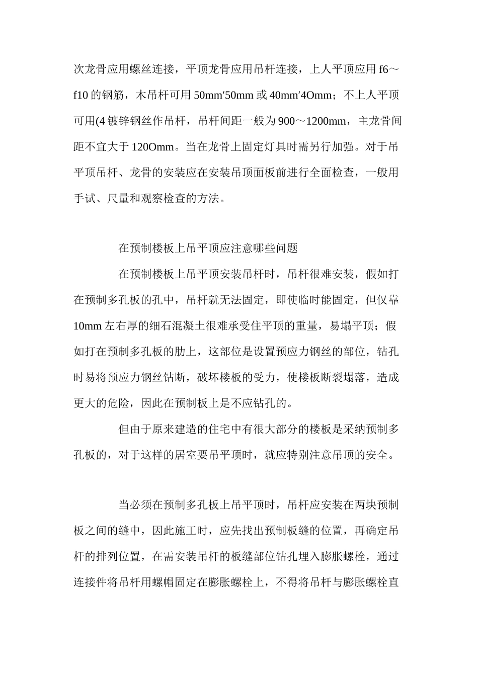 吊顶施工常见的问题及其救治措施_第3页