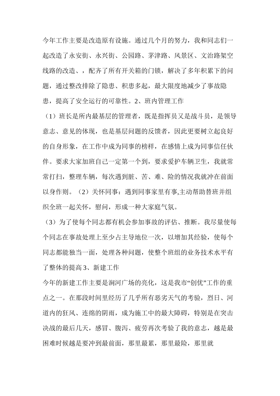后勤岗位职责履职说明（共8篇）_第2页