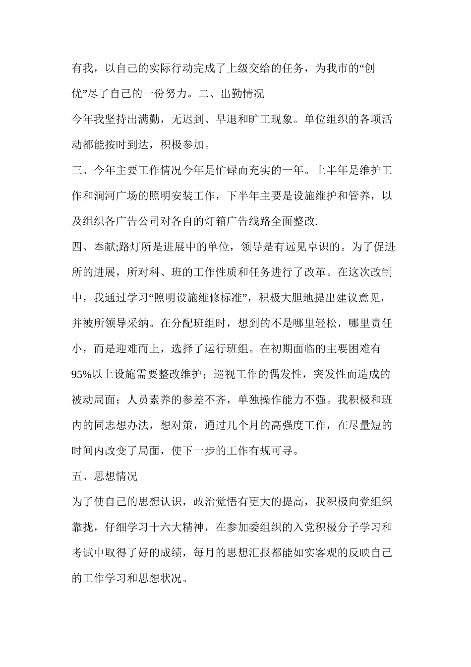 后勤岗位职责履职说明（共8篇）_第3页