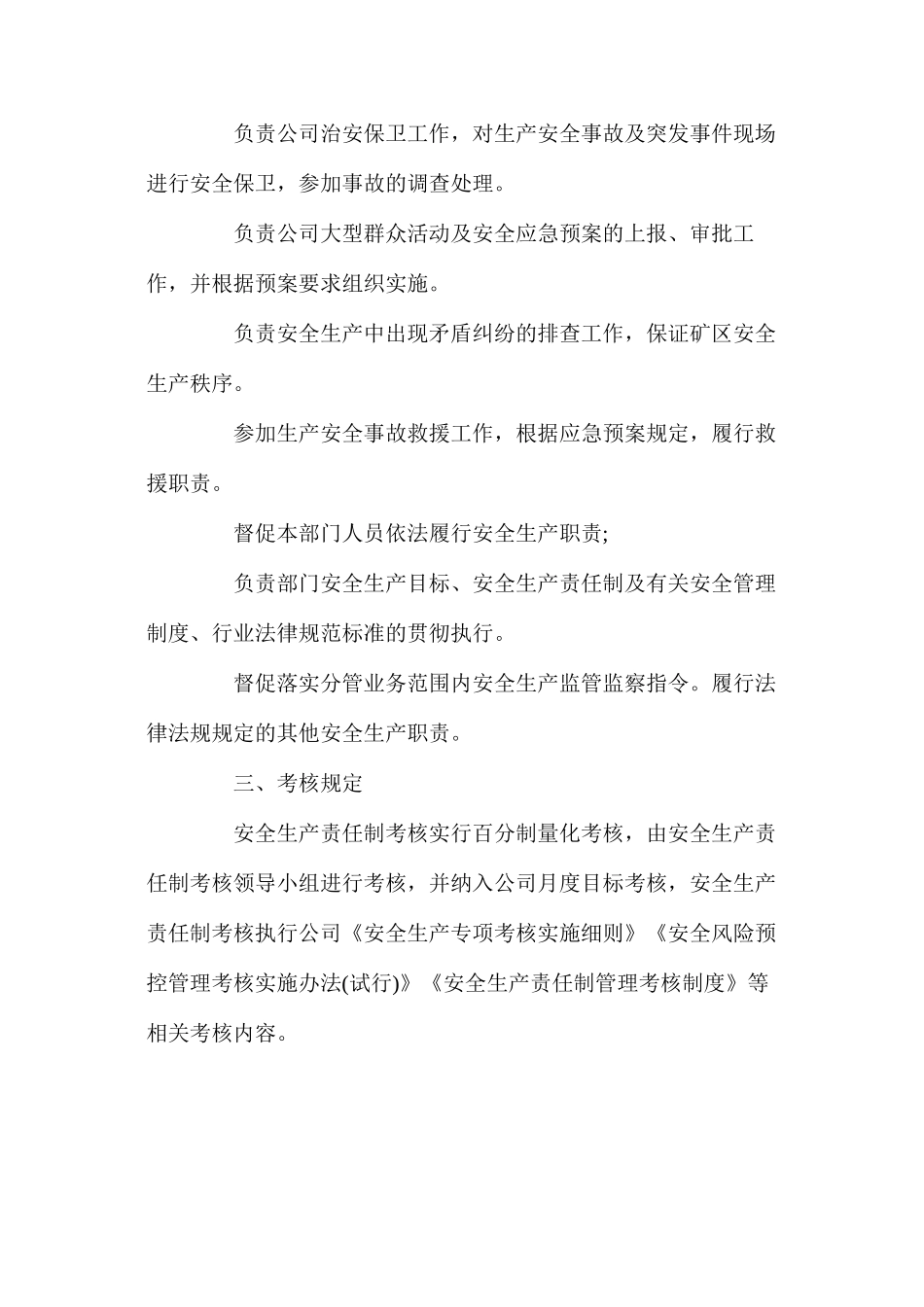 后勤保障部经理安全生产责任制_第2页