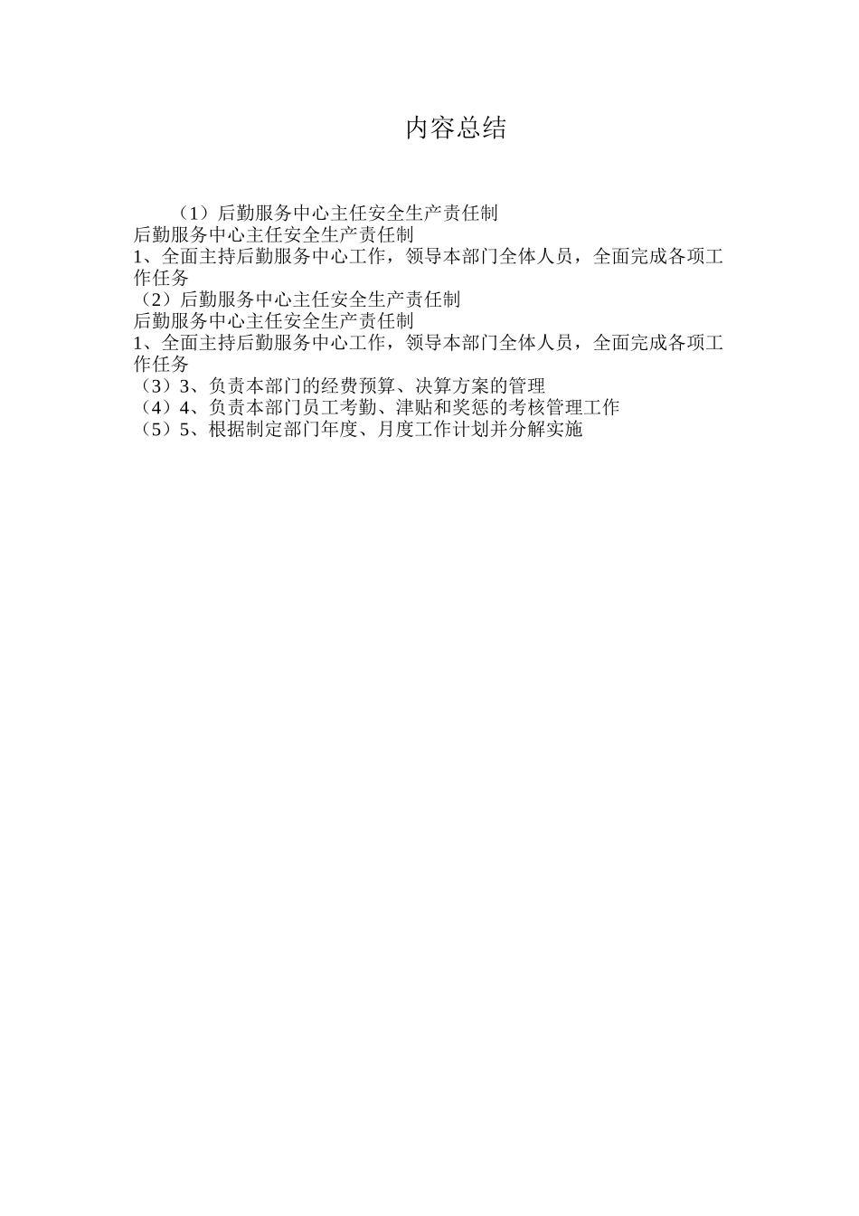 后勤服务中心主任安全生产责任制_第2页