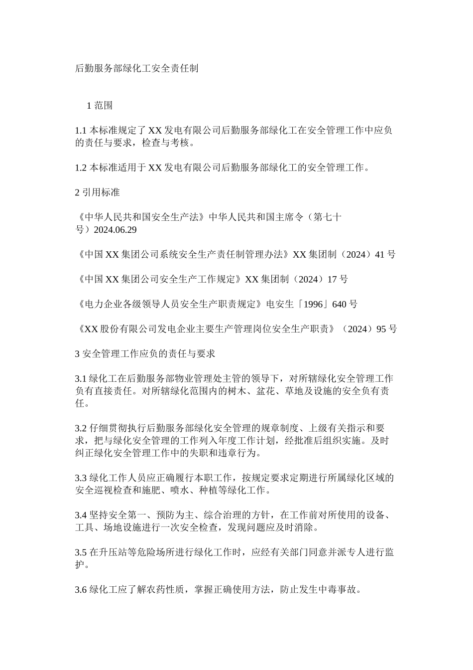 后勤服务部绿化工安全责任制_第1页