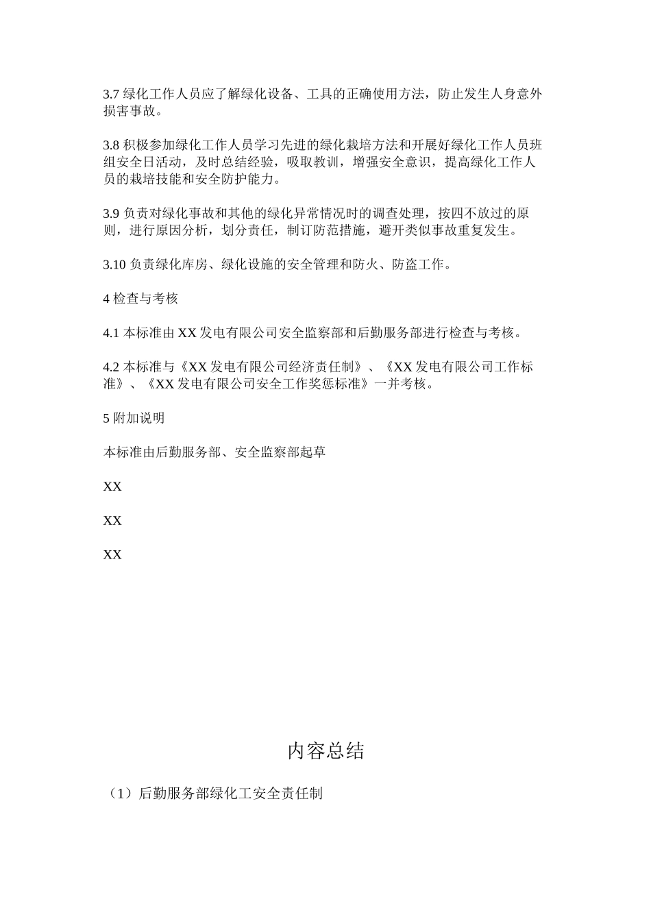 后勤服务部绿化工安全责任制_第2页