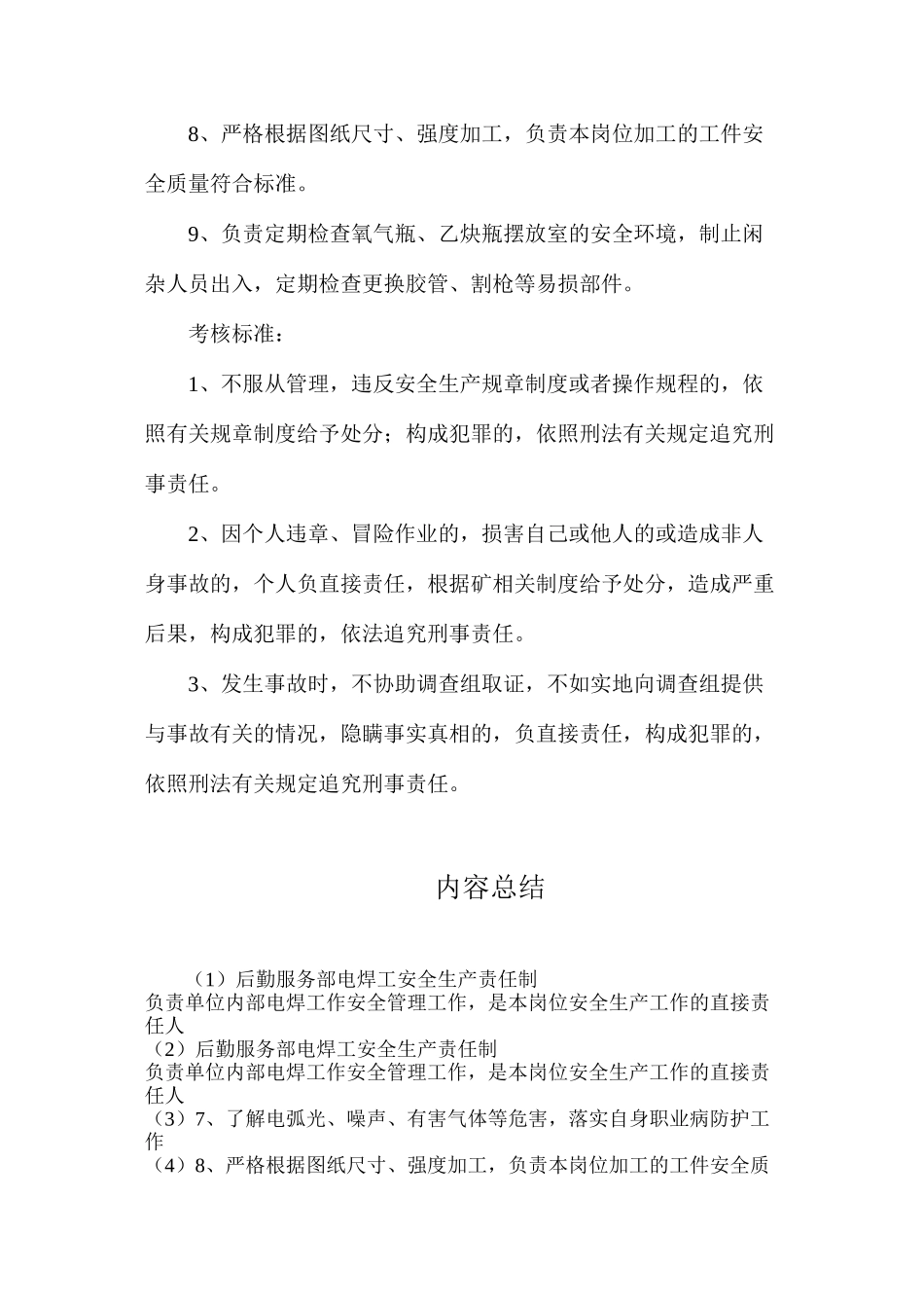后勤服务部电焊工安全生产责任制_第2页