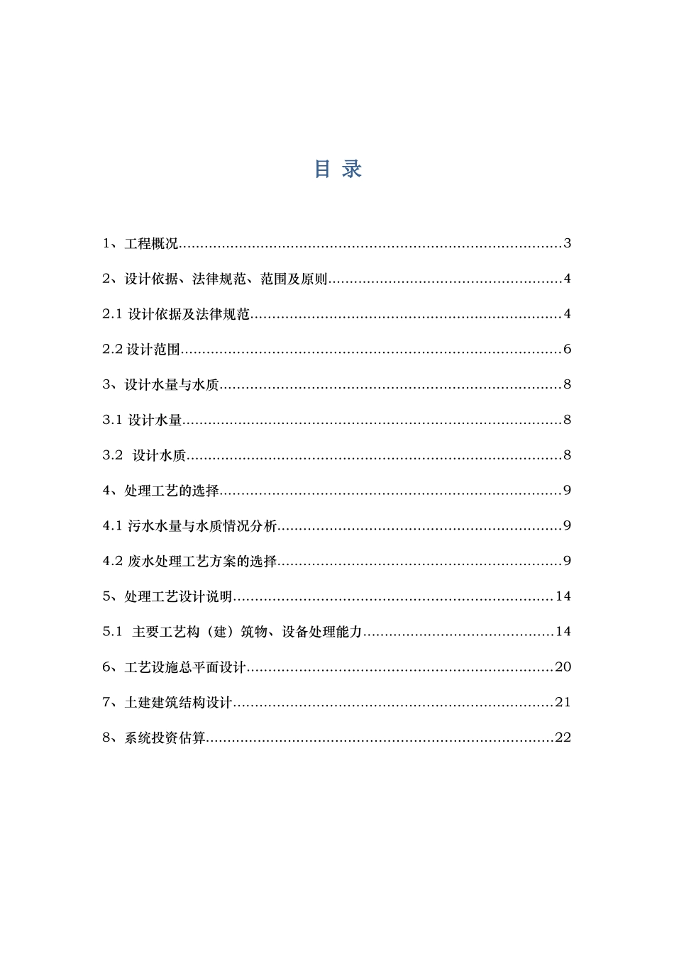 吨槟榔废水处理方案_第3页