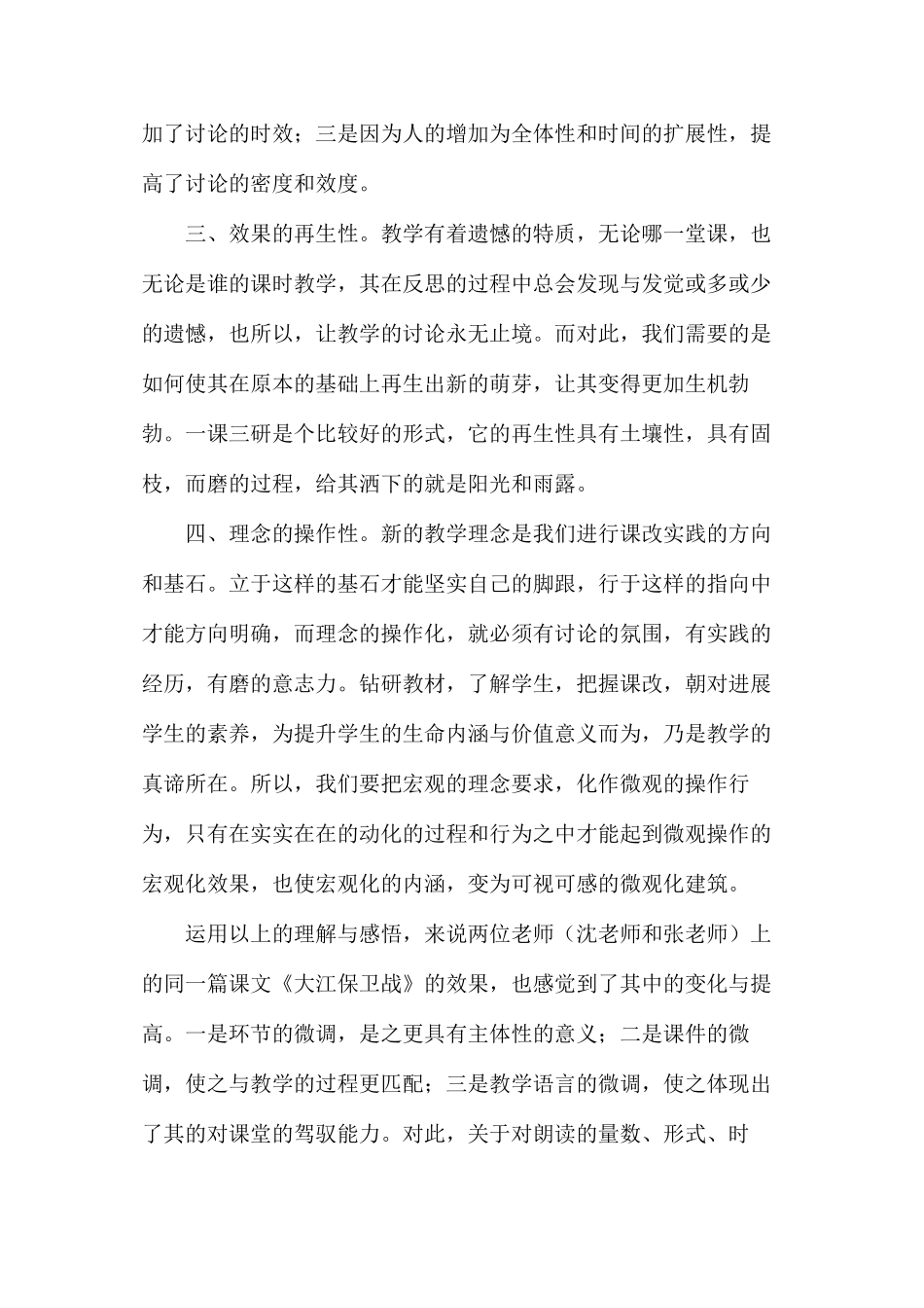 听《大江保卫战》——兼谈“一课三磨”_第2页