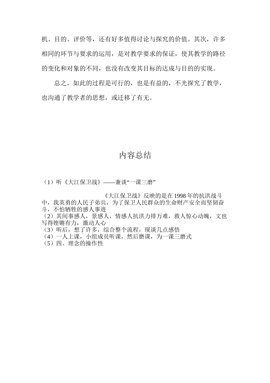 听《大江保卫战》——兼谈“一课三磨”_第3页