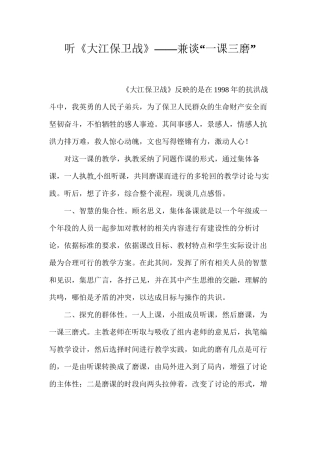 听《大江保卫战》——兼谈“一课三磨”
