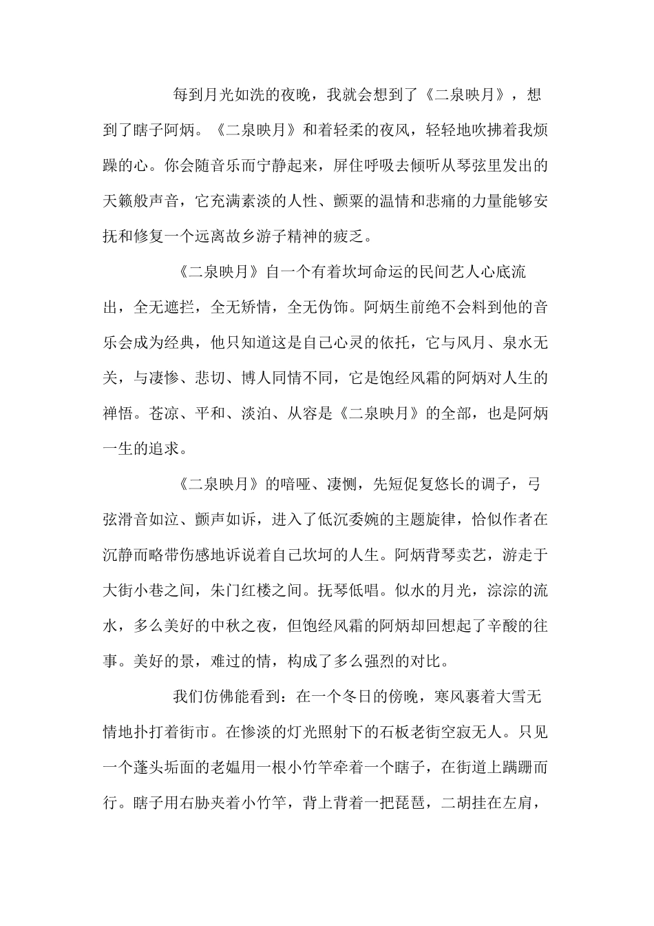 听《二泉映月》断想_第2页