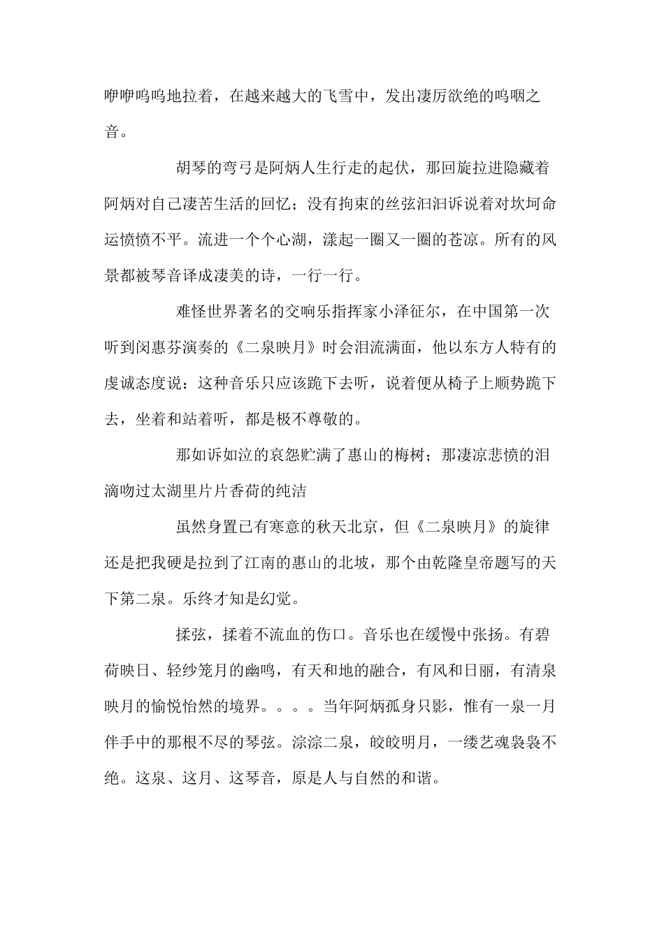 听《二泉映月》断想_第3页