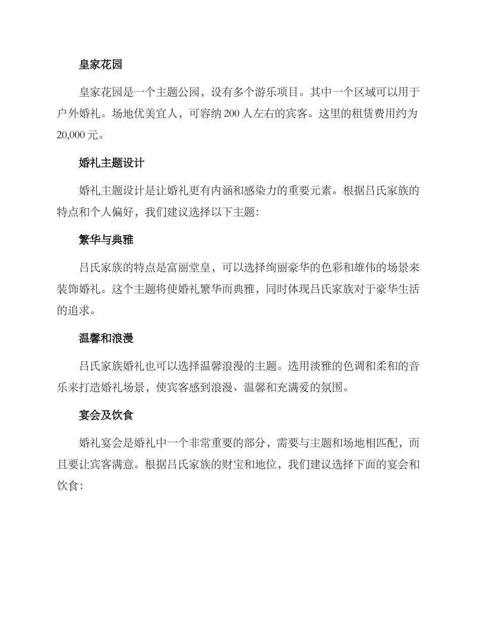 吕氏家族婚礼策划方案_第2页