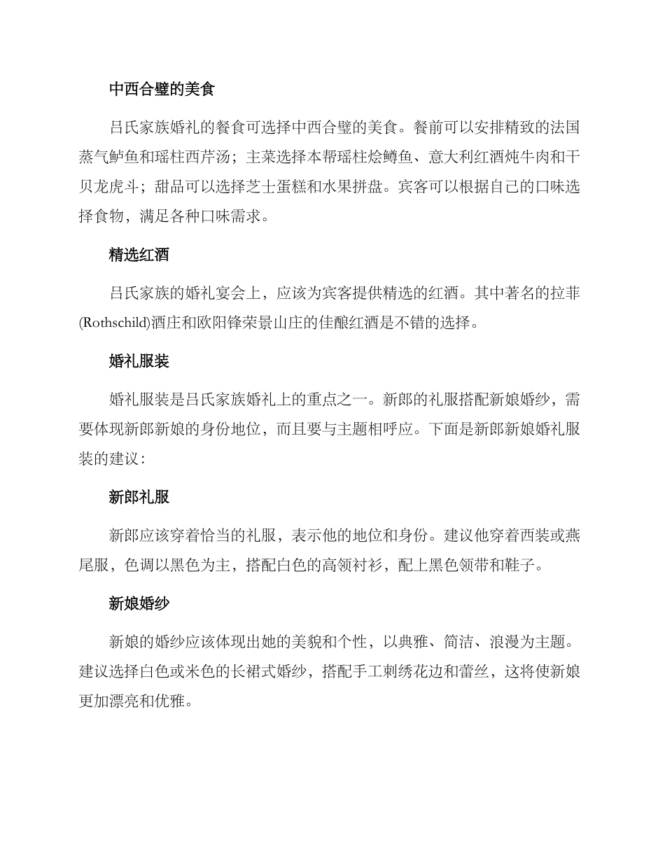 吕氏家族婚礼策划方案_第3页