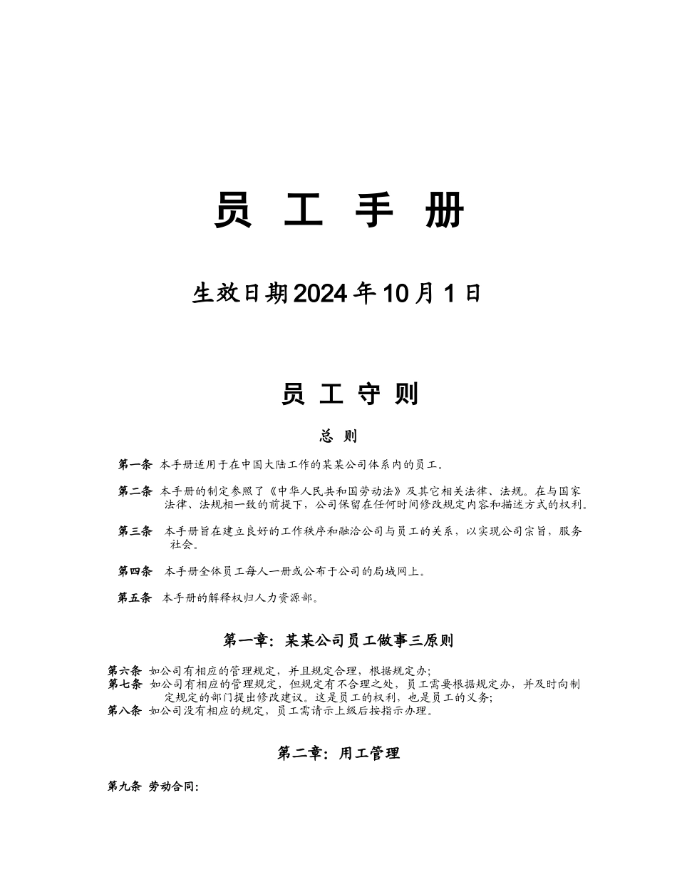 员工手册---副本_第1页