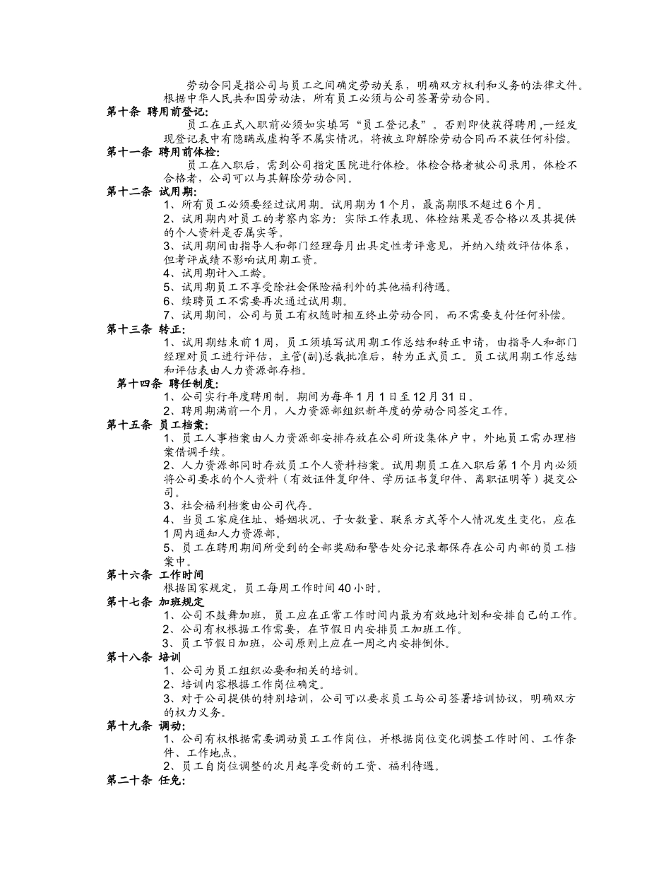 员工手册---副本_第2页