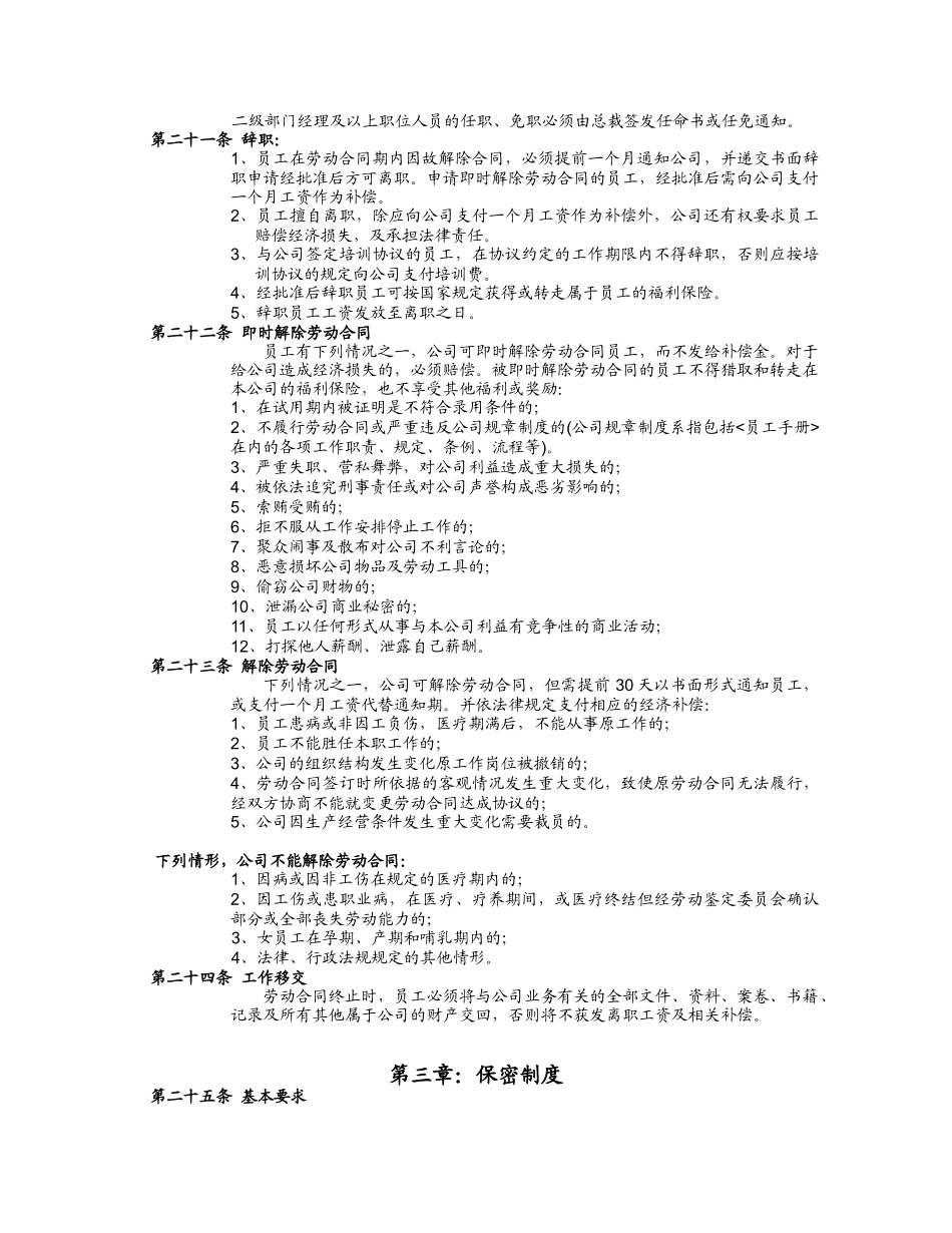 员工手册---副本_第3页