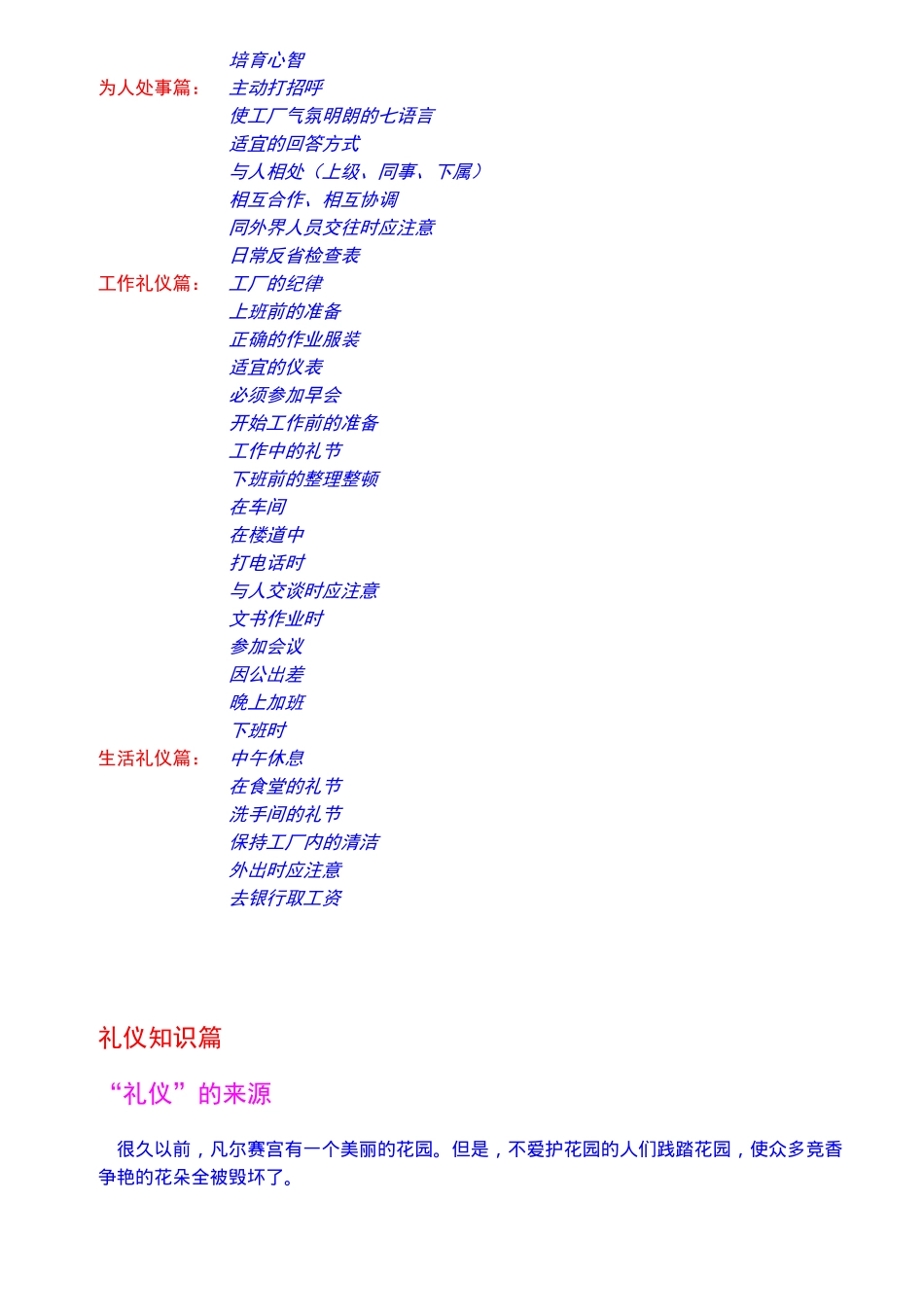 员工礼仪手册-doc_第2页