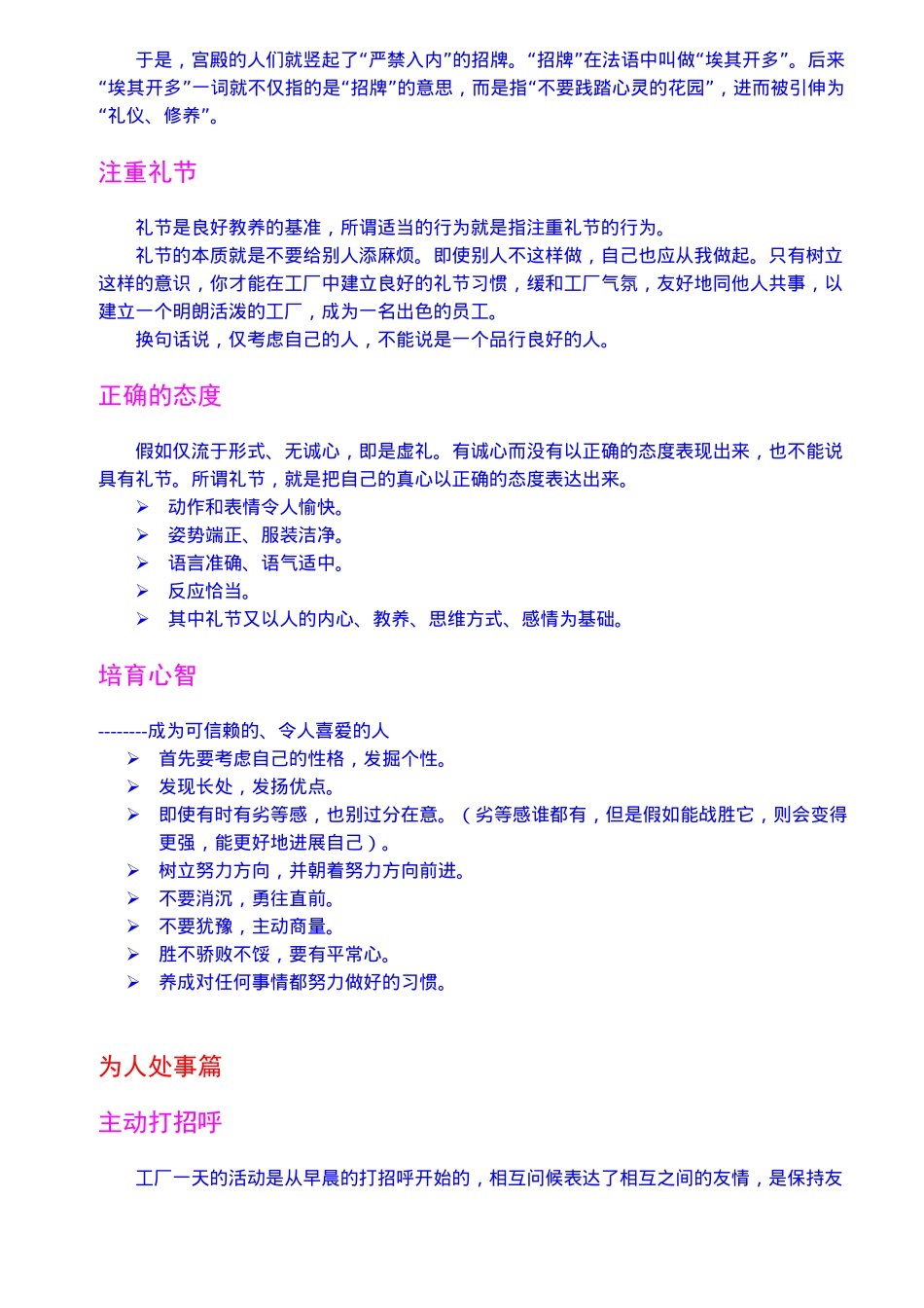 员工礼仪手册-doc_第3页