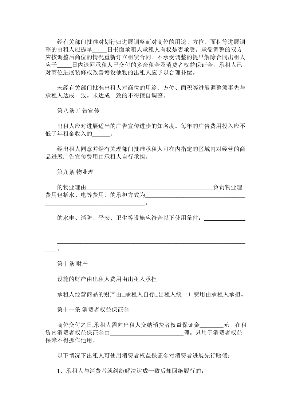 商品交易市场商位租赁经营合同_第3页