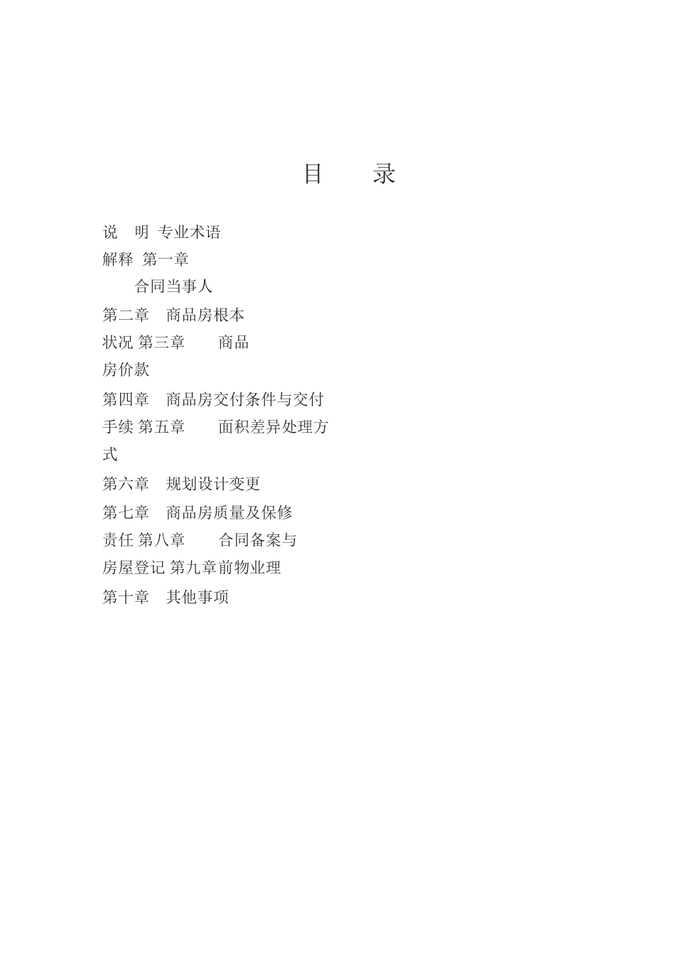 商品买卖合同最新文本_第2页