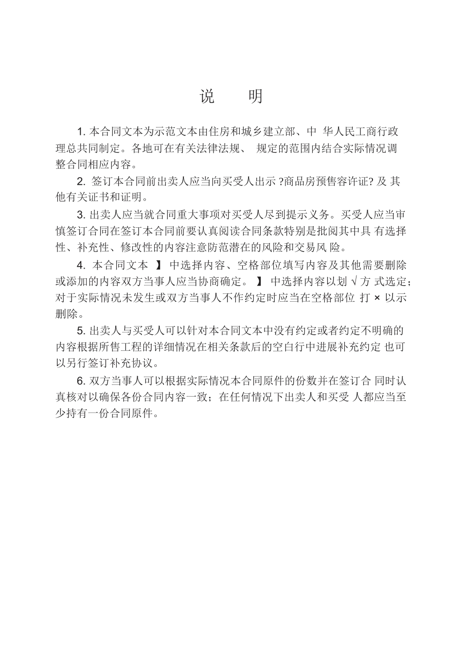 商品买卖合同最新文本_第3页