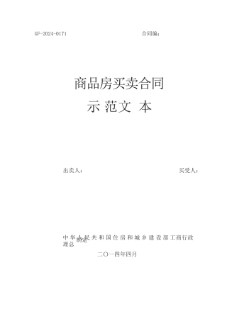 商品买卖合同最新文本