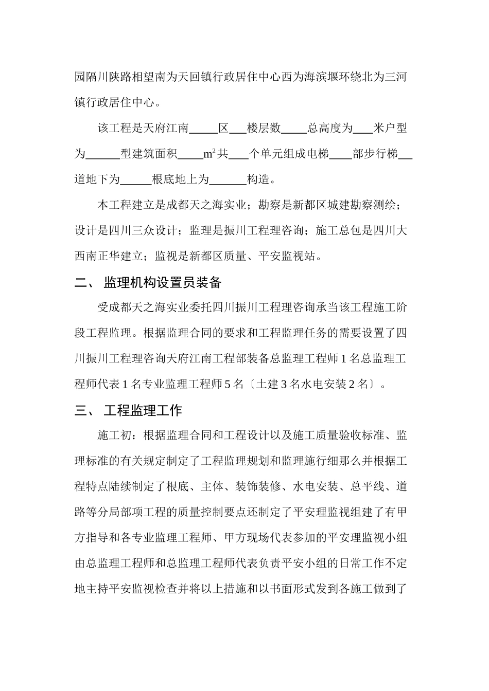 商品住宅工程监理工作总结_第2页