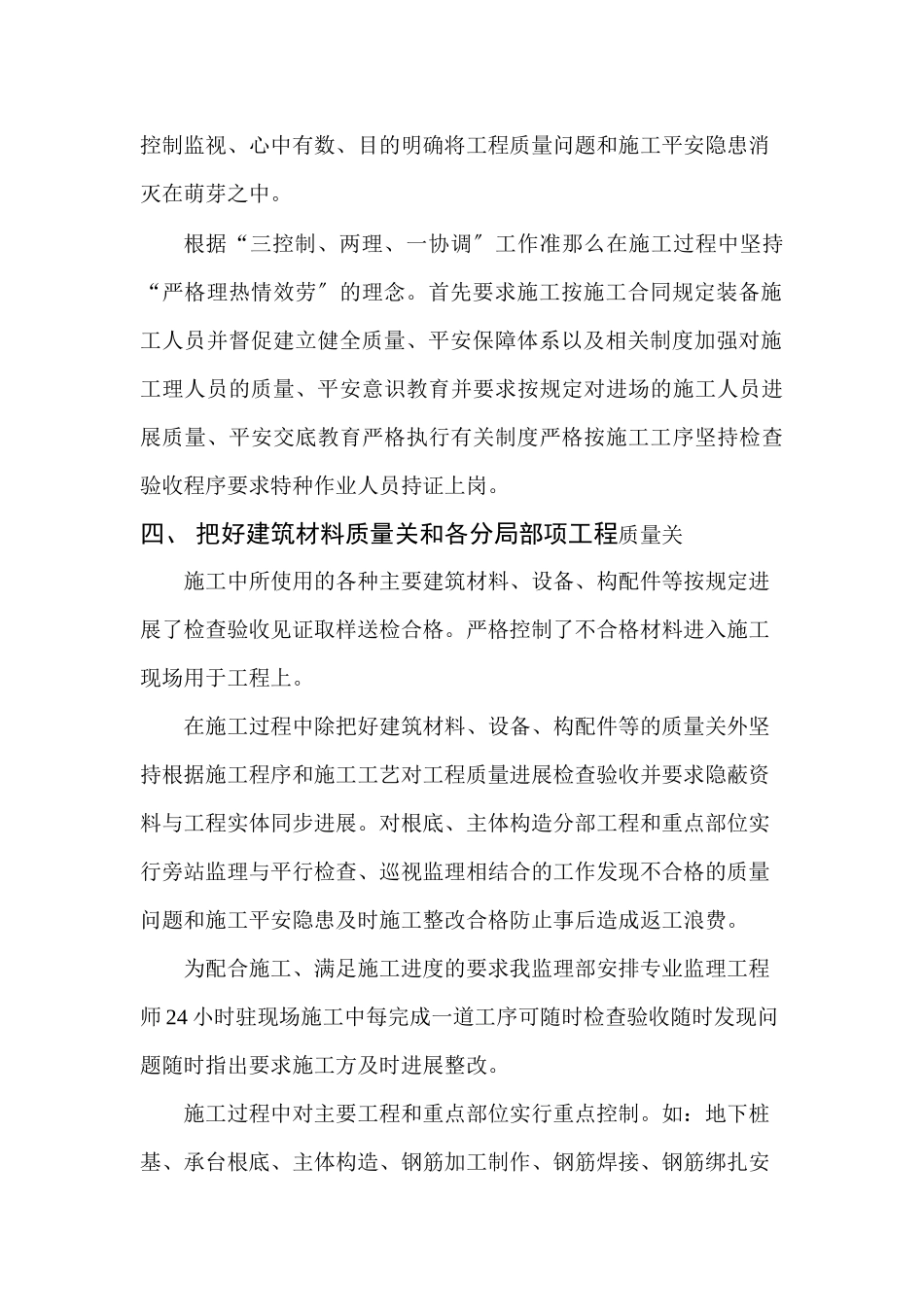 商品住宅工程监理工作总结_第3页