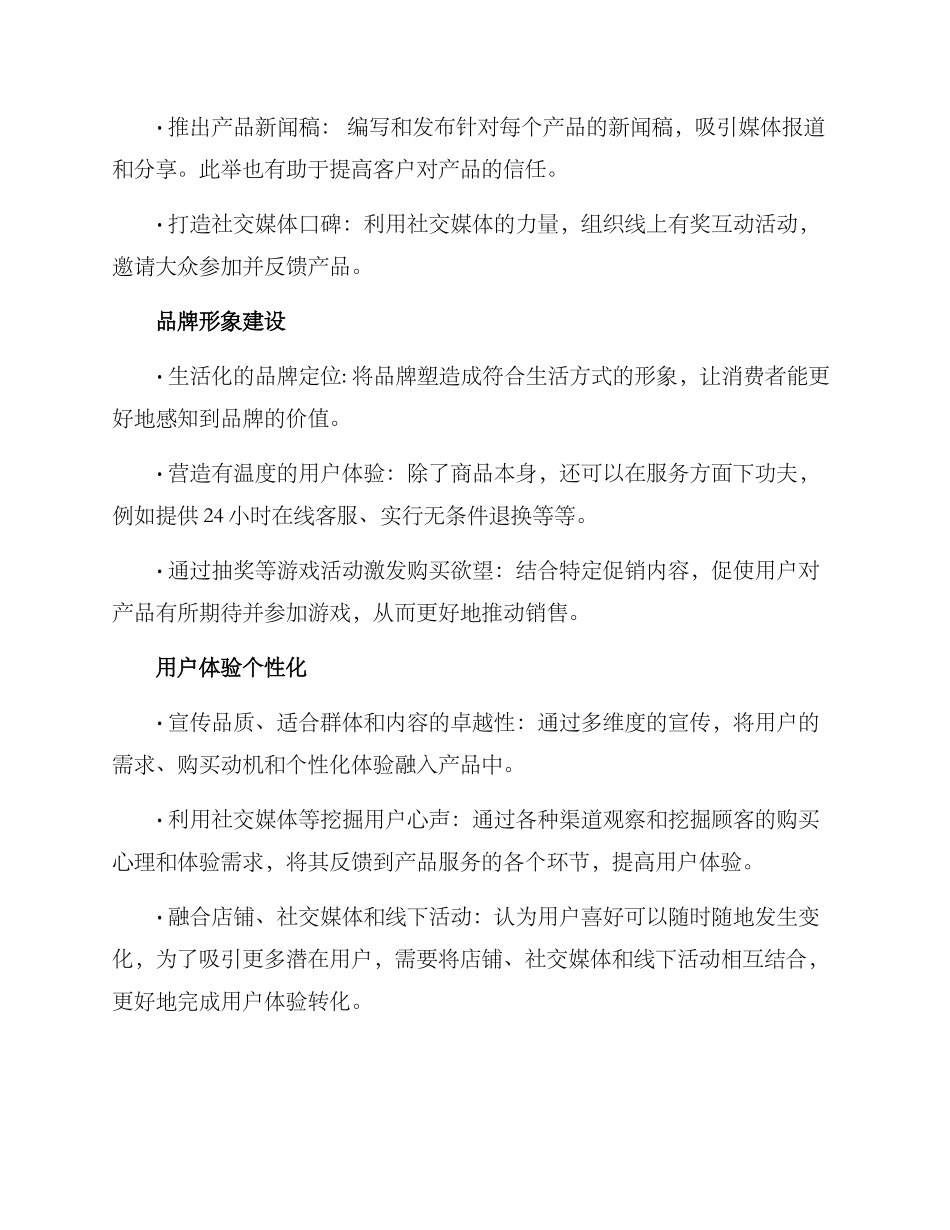 商品公关方案_第2页