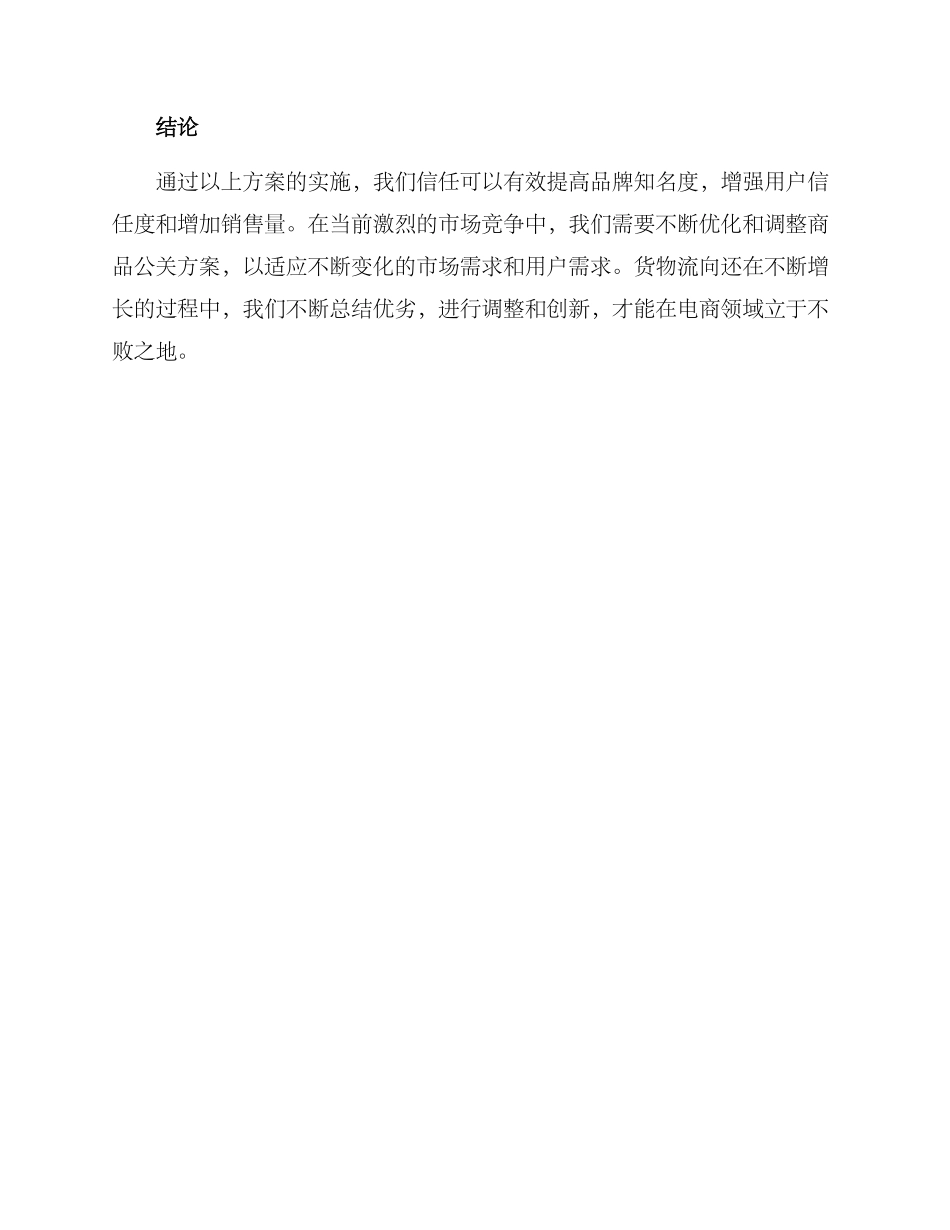 商品公关方案_第3页