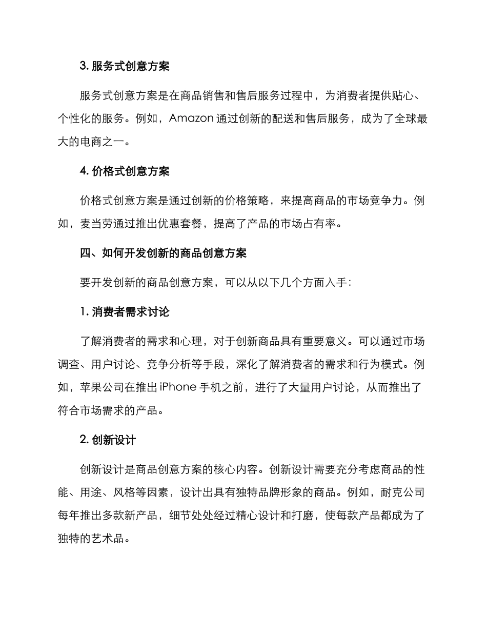 商品创意方案摘要_第2页