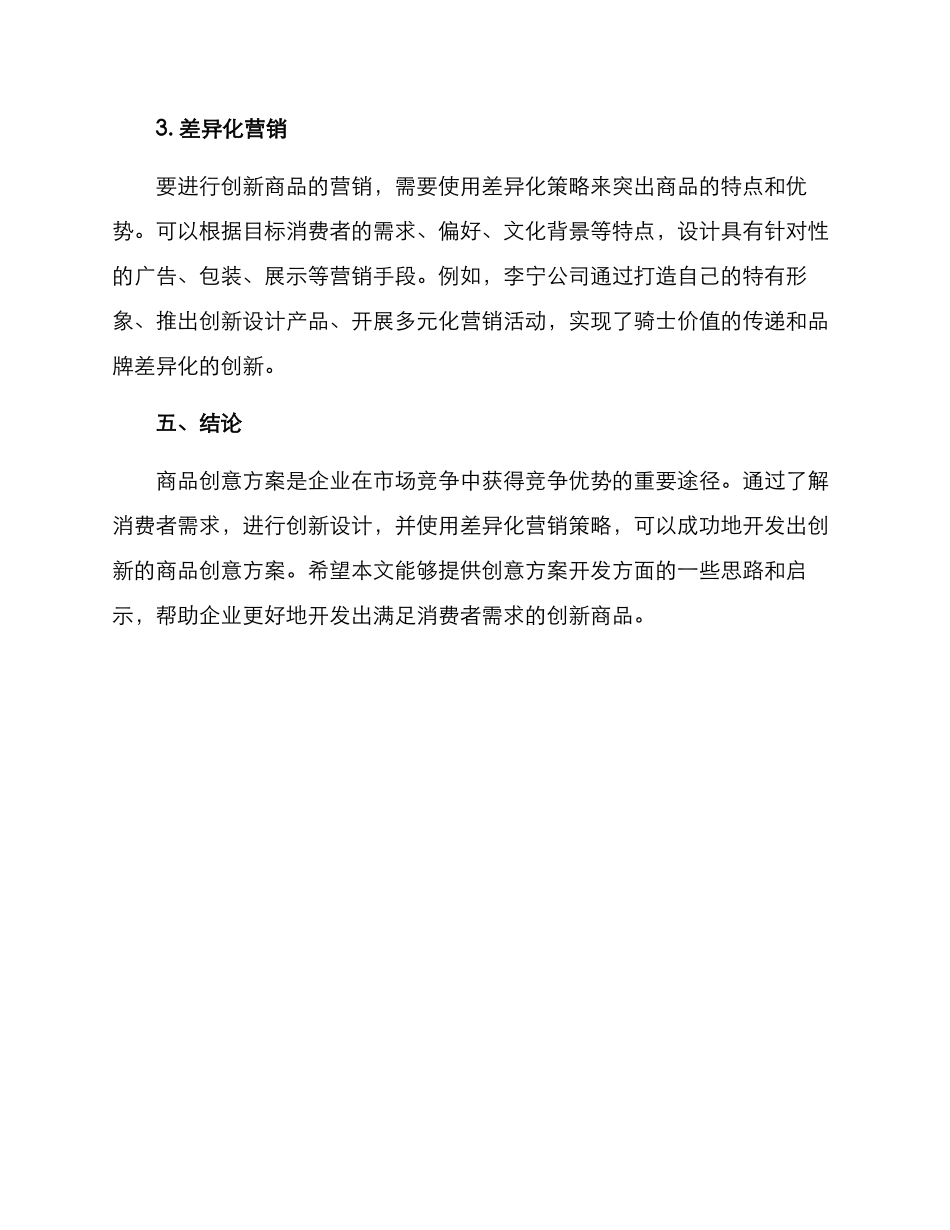 商品创意方案摘要_第3页