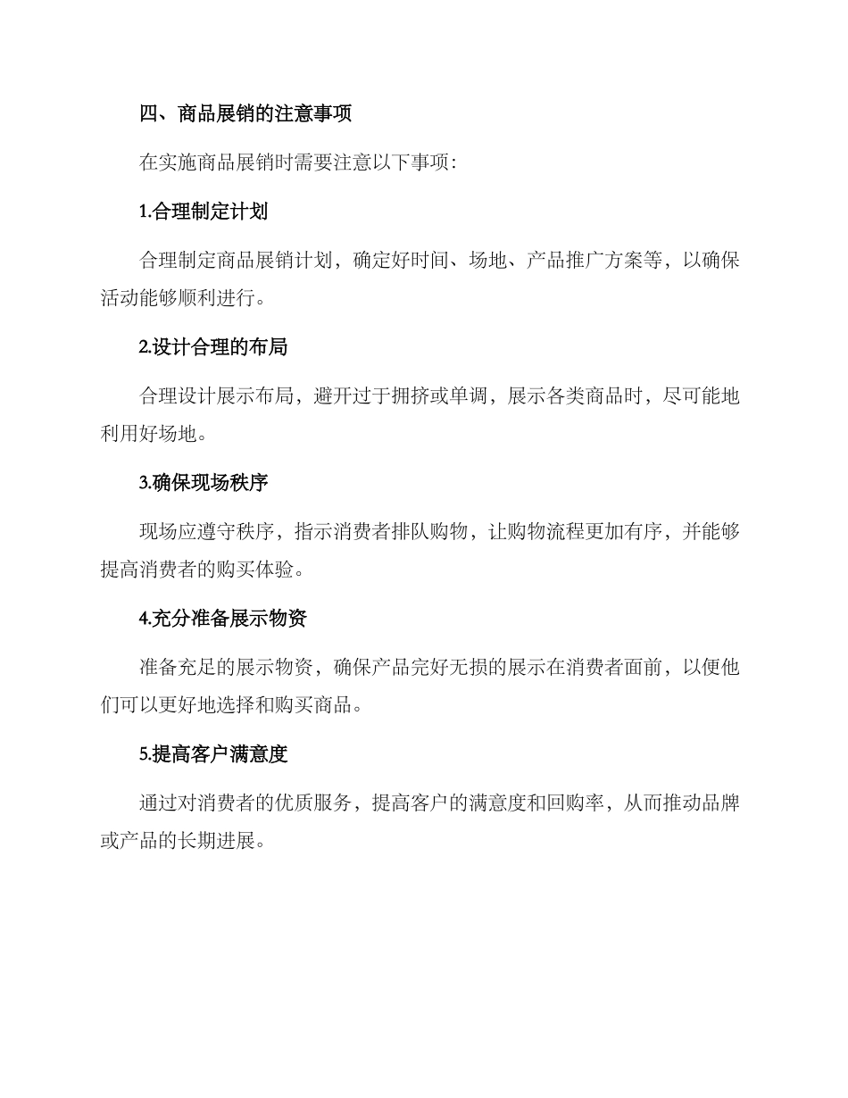 商品展销方案_第3页