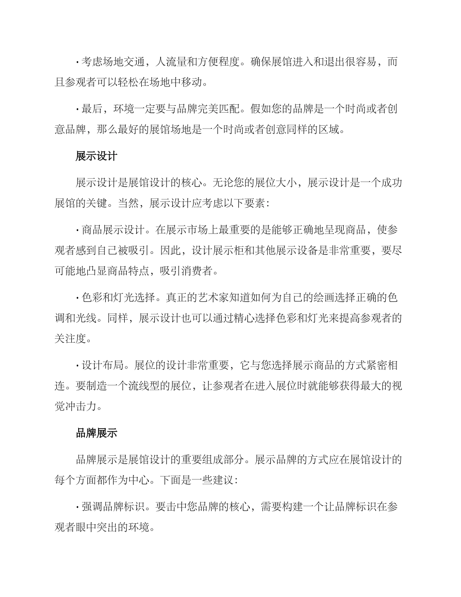 商品展馆方案参考_第2页