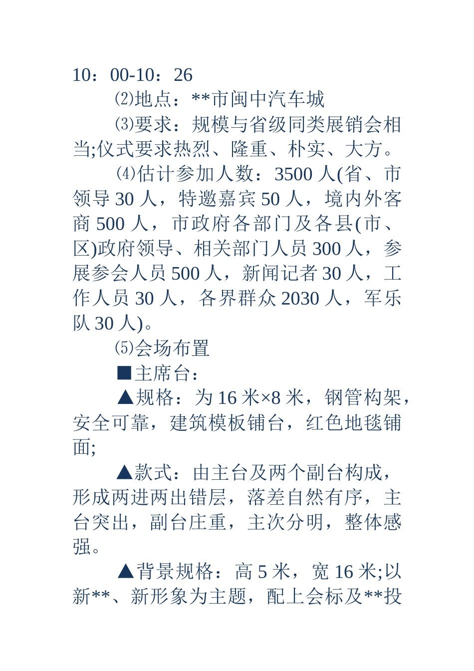 商品展销会策划方案_第2页