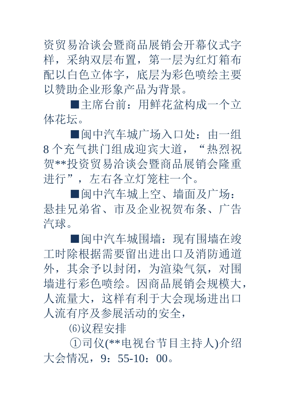 商品展销会策划方案_第3页