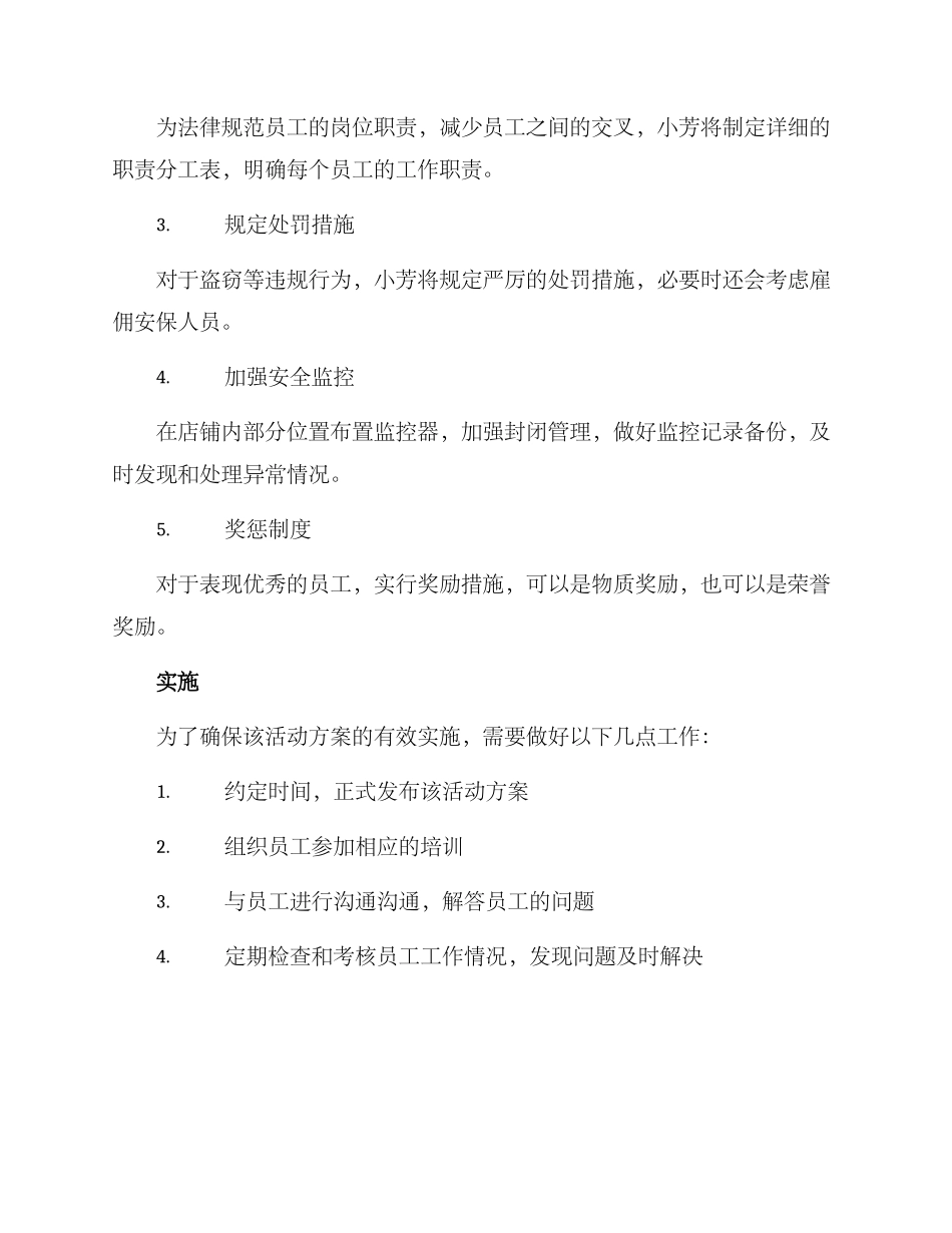 商品保管活动方案_第2页