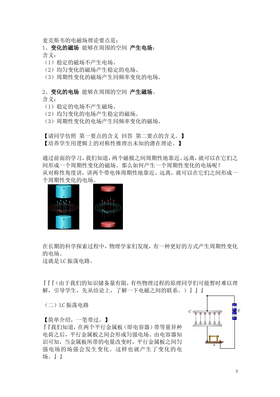 【教学设计】电磁场和电磁波_第3页