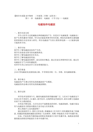 【教学设计】电磁场和电磁波