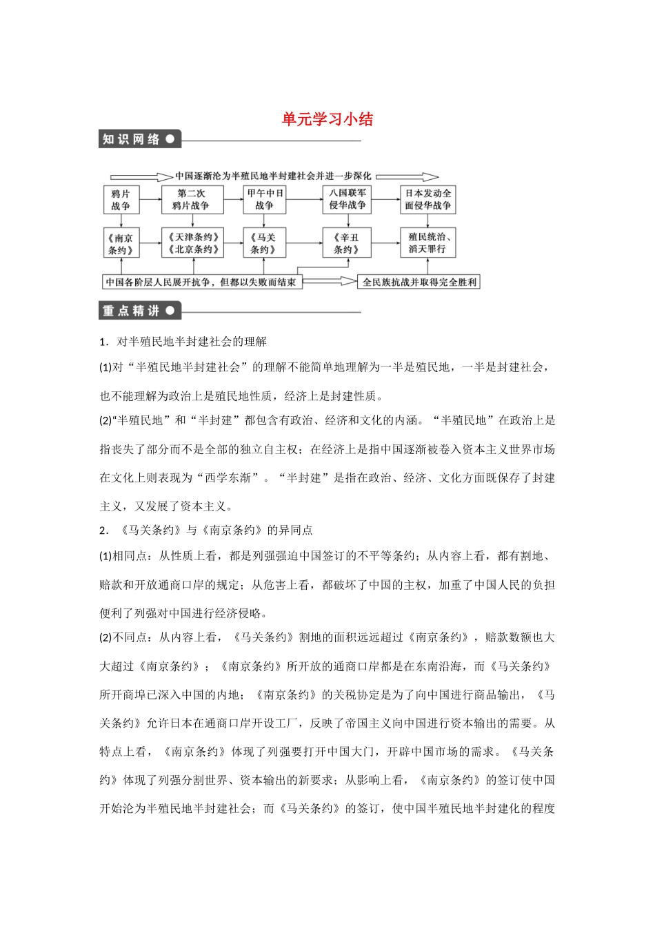 【步步高 学案导学设计】2014-2015学年高中历史 专题二 单元学习小结 人民版必修1_第1页