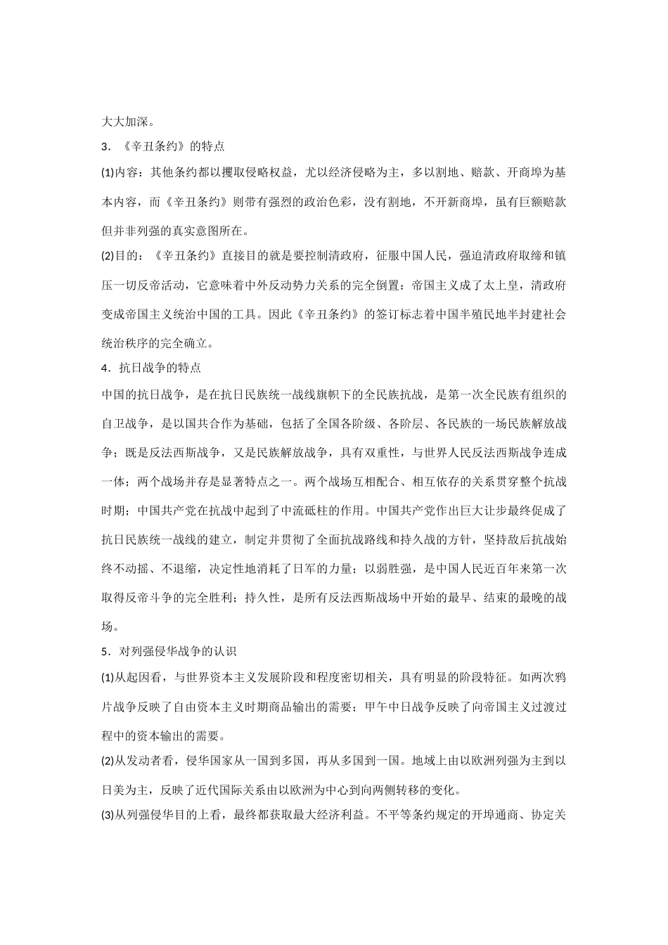 【步步高 学案导学设计】2014-2015学年高中历史 专题二 单元学习小结 人民版必修1_第2页