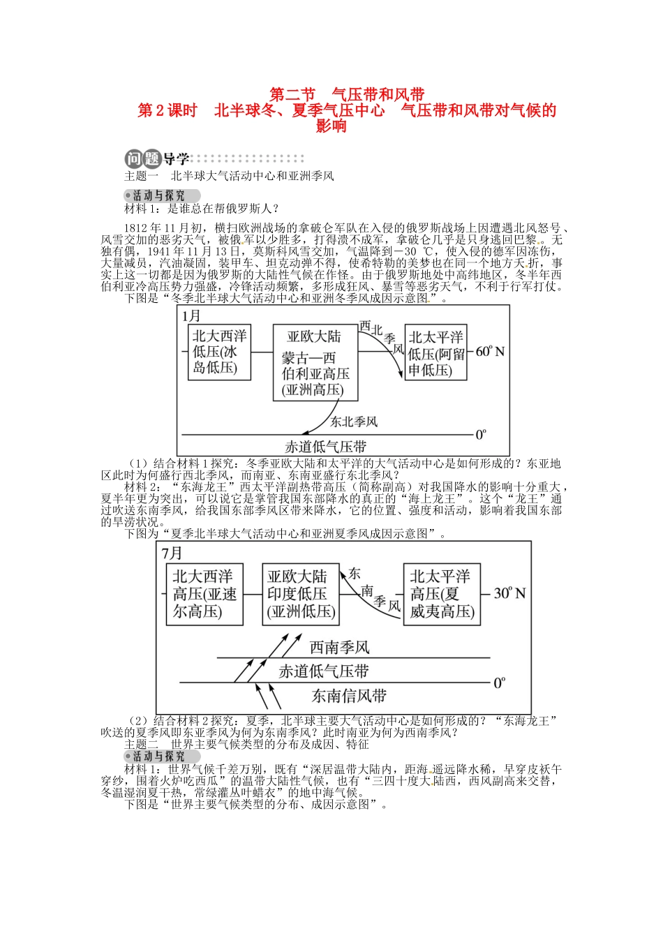 【志鸿全优设计】2013-2014学年高中地理 第二章第二节第2课时北半球冬、夏季气压中心气压带和风带对气候的影响目标导学 新人教版必修1_第1页