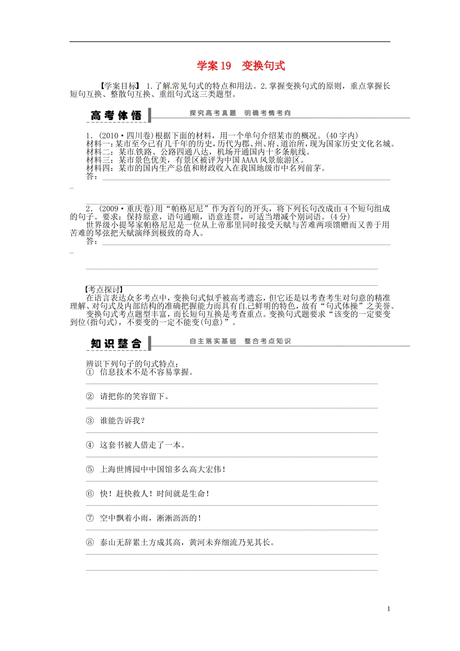【步步高】2014高考语文大一轮复习 语言文字运用 变换句式学案 苏教版_第1页