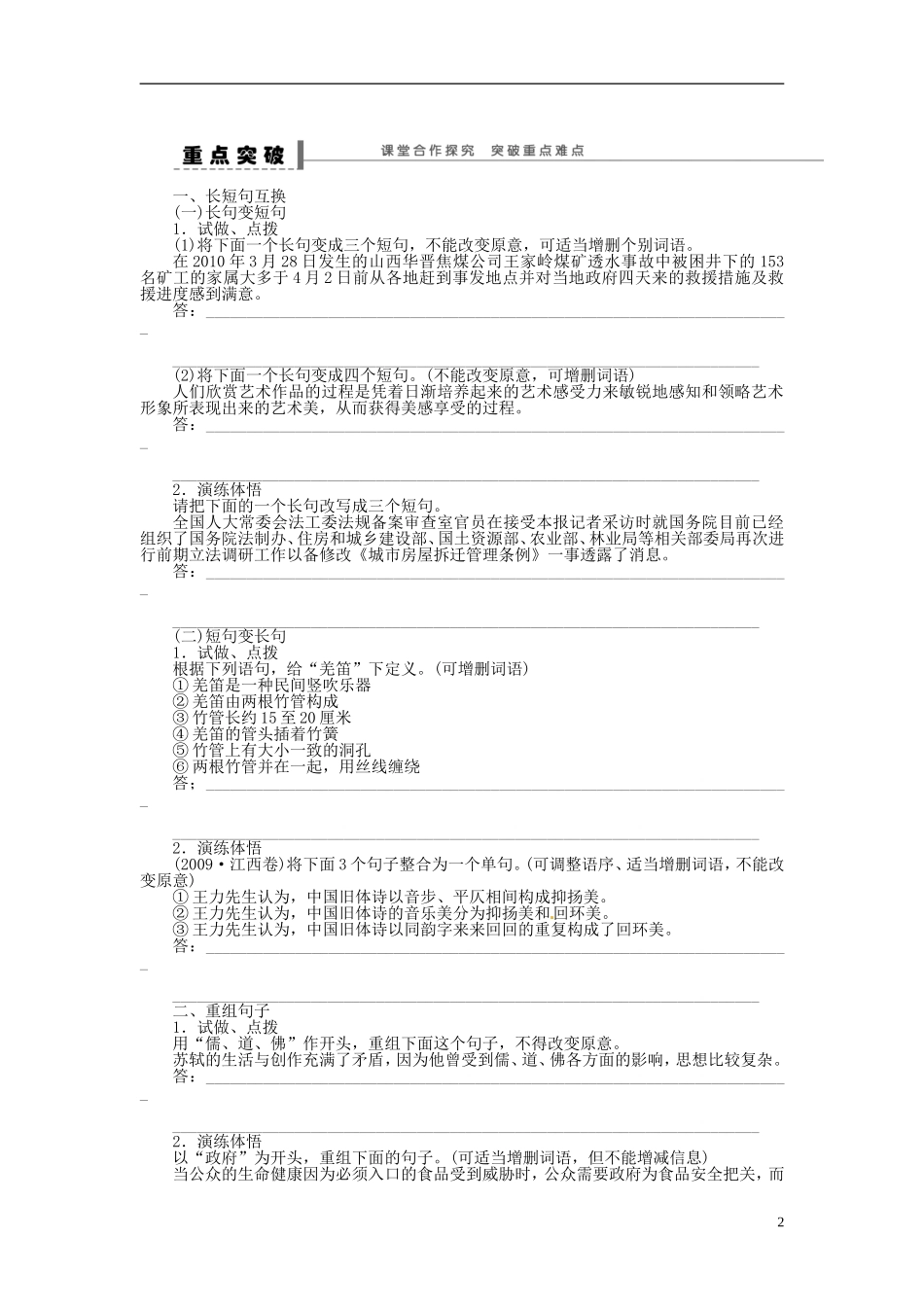 【步步高】2014高考语文大一轮复习 语言文字运用 变换句式学案 苏教版_第2页