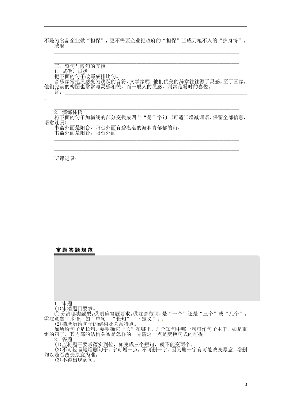 【步步高】2014高考语文大一轮复习 语言文字运用 变换句式学案 苏教版_第3页