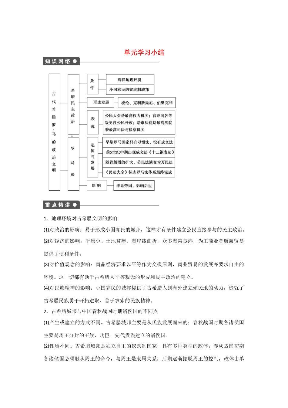 【步步高 学案导学设计】2014-2015学年高中历史 专题六 单元学习小结对点训练 人民版必修1_第1页