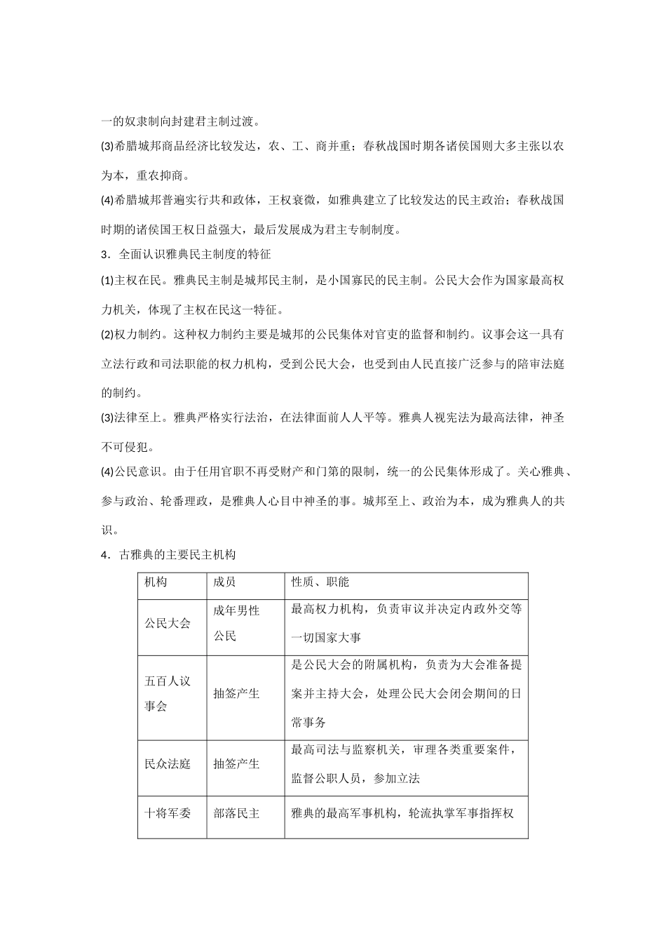【步步高 学案导学设计】2014-2015学年高中历史 专题六 单元学习小结对点训练 人民版必修1_第2页